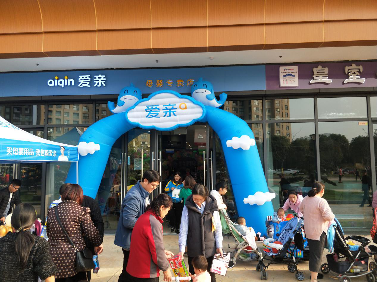 母婴店