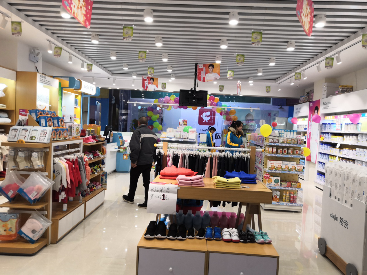 爱亲母婴店
