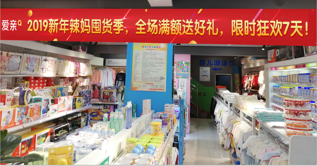 孕婴店加盟哪个品牌好