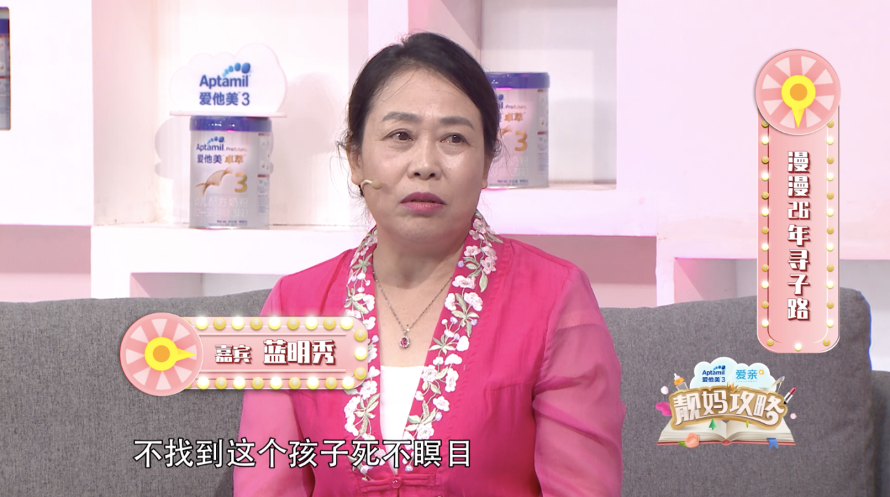 《靓妈攻略》邀蓝明秀讲述26年寻子路