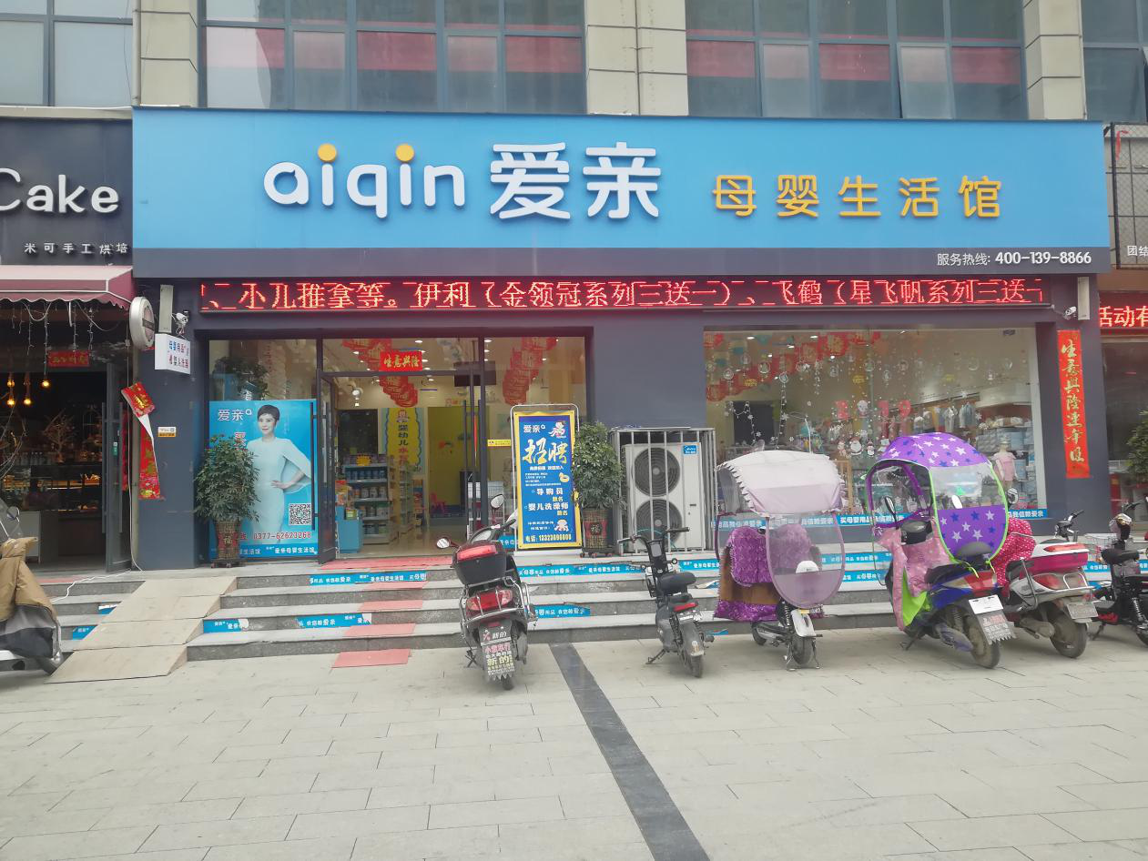 想加盟宝宝店 怎么样才能不被坑？