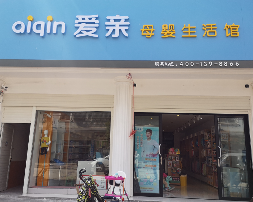 加盟育婴店什么牌子好赚钱？