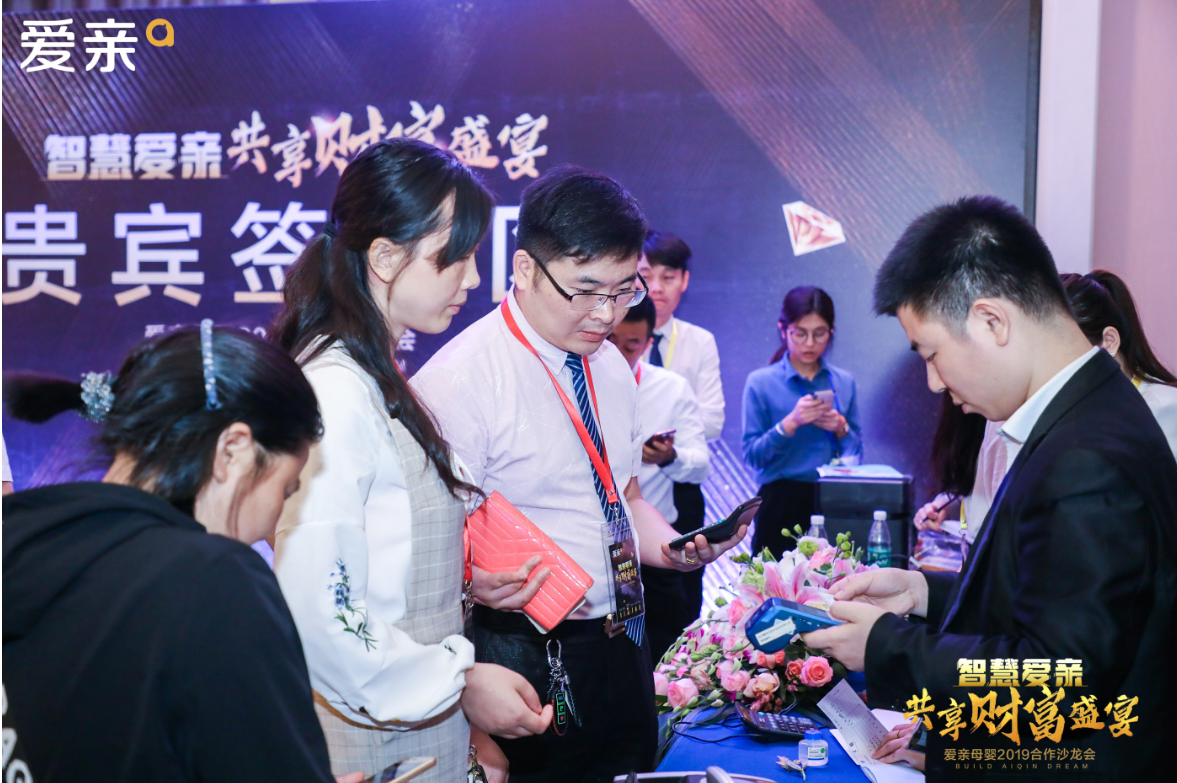 爱亲母婴2019合作沙龙会圆满落幕 爱亲母婴2019合作沙龙会圆满落幕
