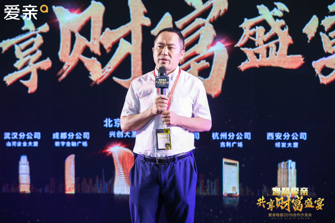 爱亲母婴2019合作沙龙会圆满落幕 爱亲母婴2019合作沙龙会圆满落幕