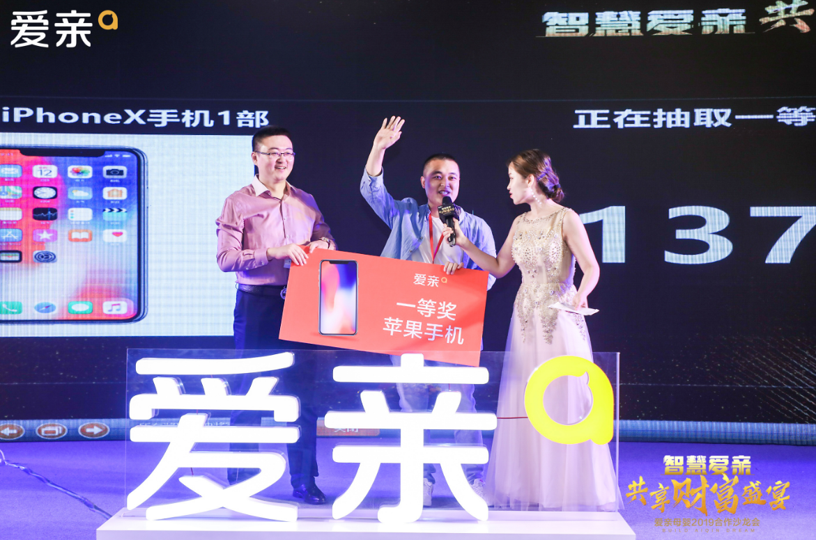 爱亲母婴2019合作沙龙会圆满落幕