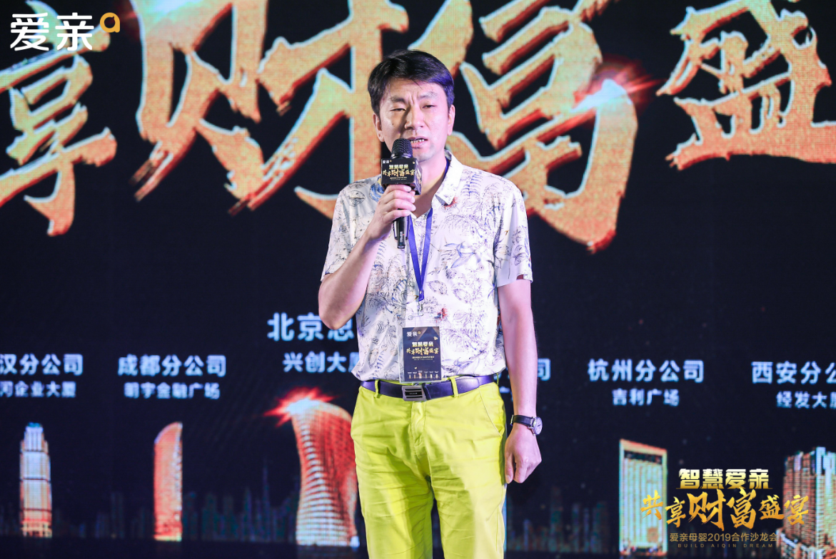 爱亲母婴2019合作沙龙会圆满落幕
