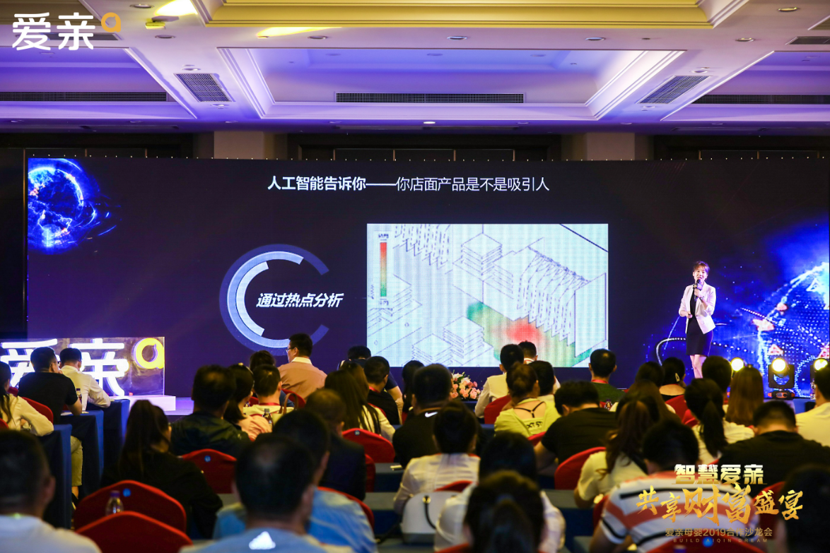 爱亲母婴2019合作沙龙会圆满落幕 爱亲母婴2019合作沙龙会圆满落幕