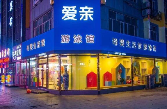 怎样开母婴加盟店,需要注意些什么