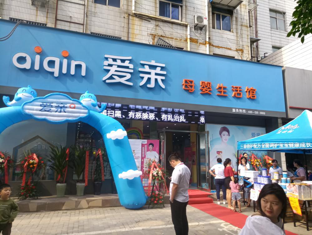 怎么开母婴店 怎么开母婴店