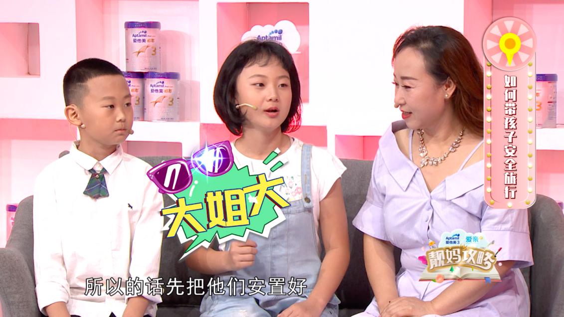靓妈攻略3