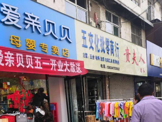 开母婴店
