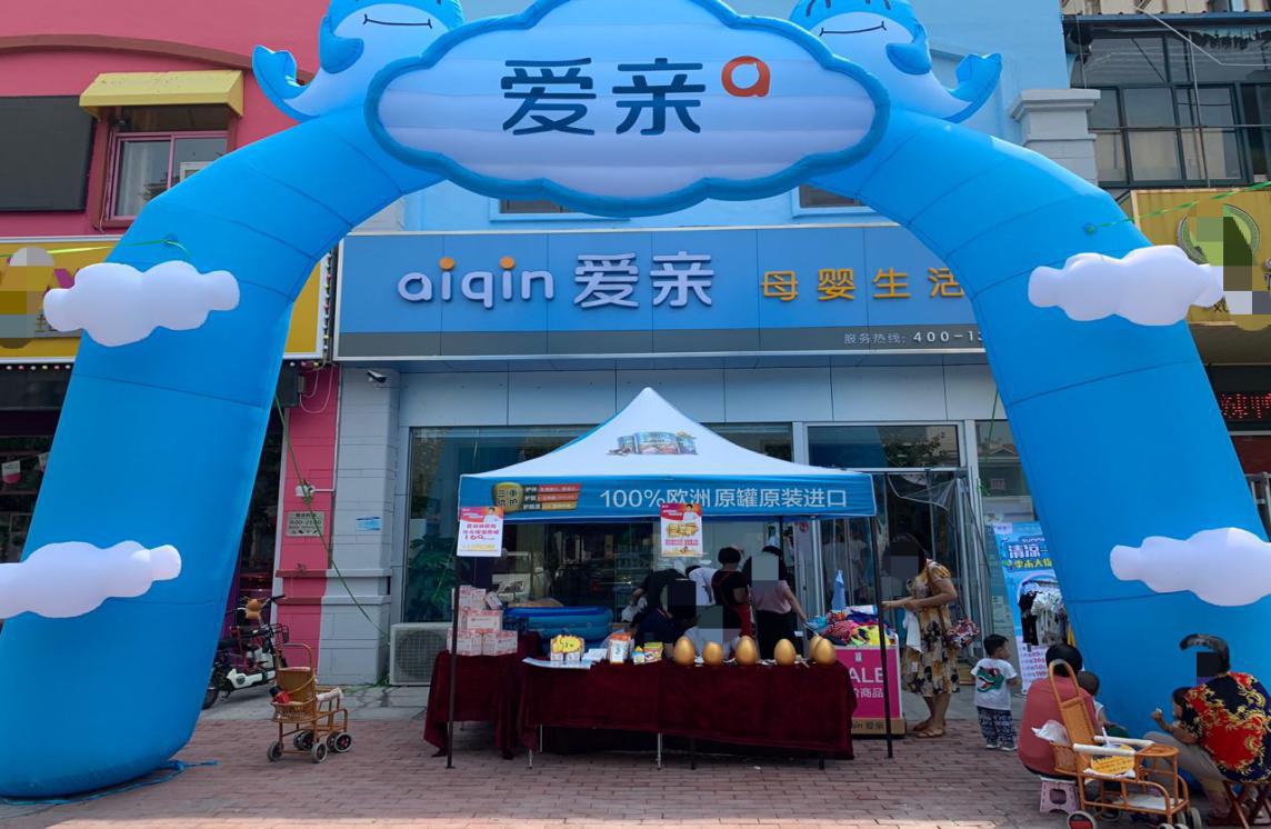 母婴店