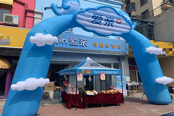 开孕婴店1