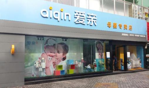 母婴用品店的开店流程3