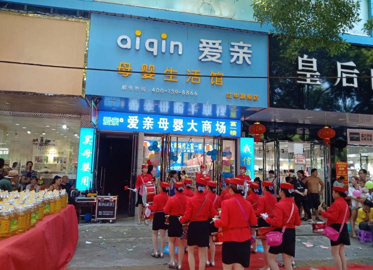 爱亲母婴加盟