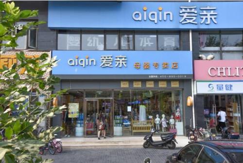 育婴店