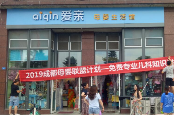 婴幼儿用品加盟2
