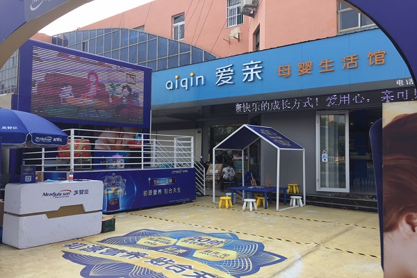 母婴店1