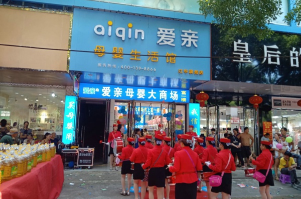 母婴店怎么加盟