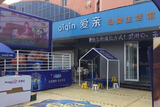 母婴用品加盟