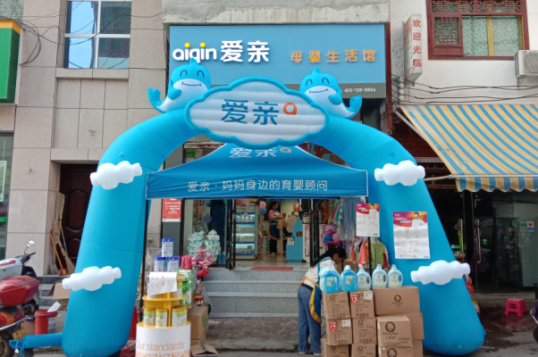 妇婴用品加盟