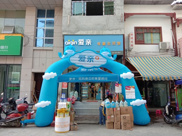 母婴店