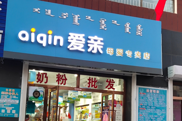 孕婴店前景3