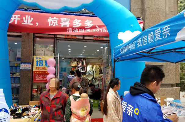 母婴用品店1