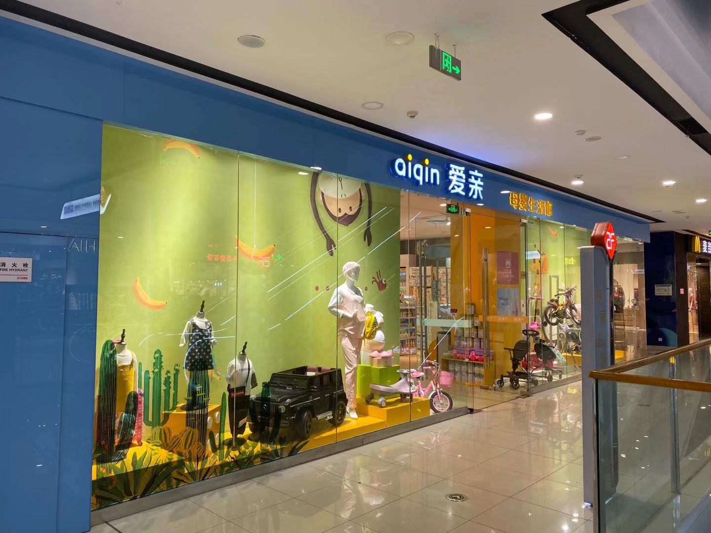 母婴加盟店