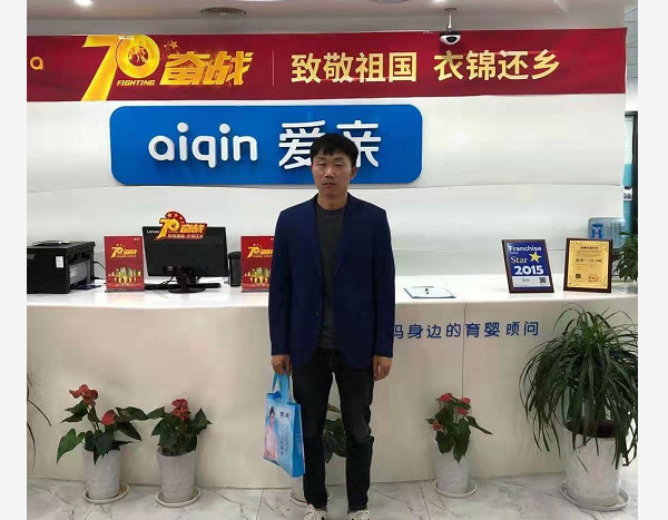 河南张先生加盟爱亲