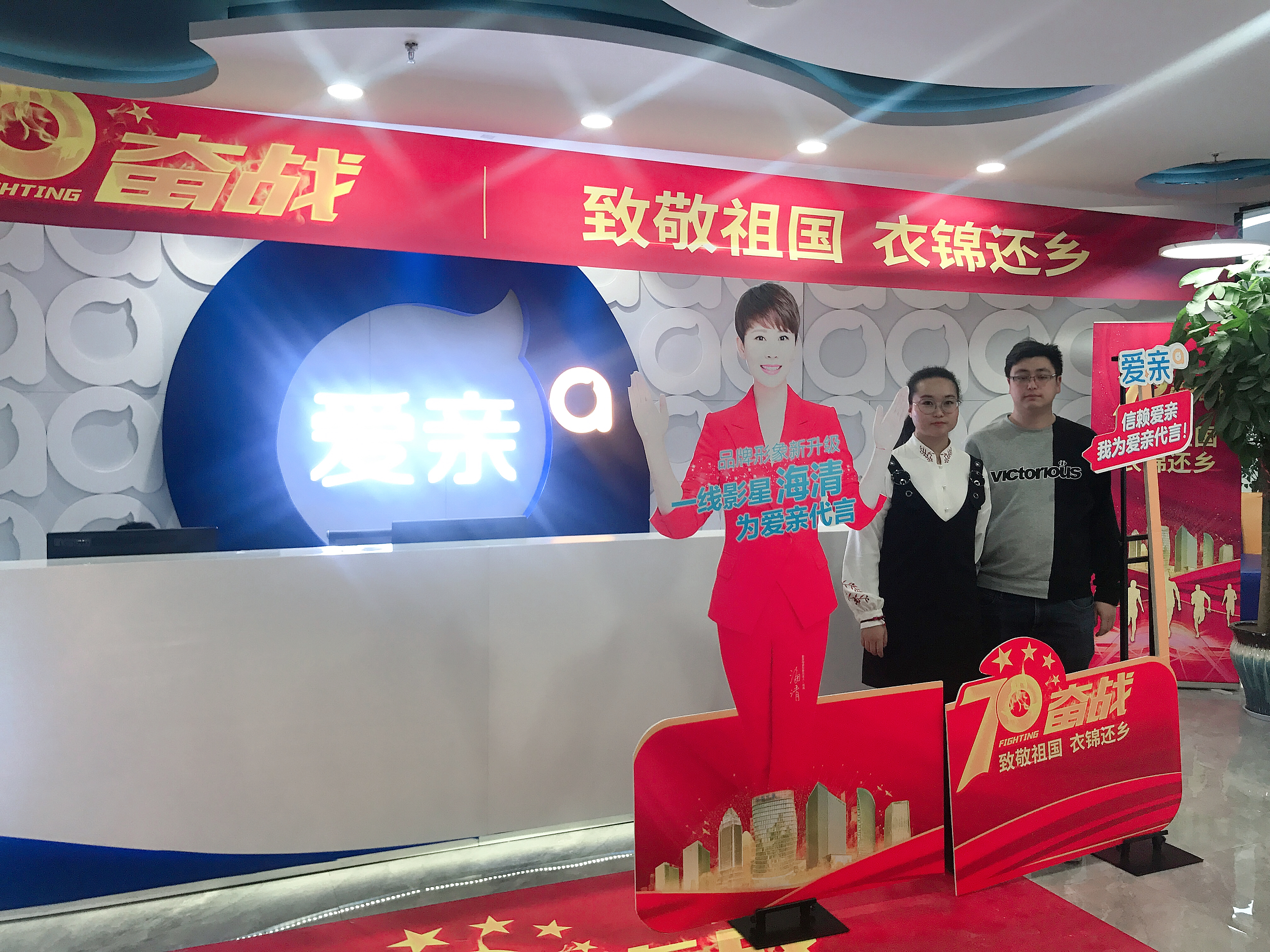甘肃潘女士加盟爱亲