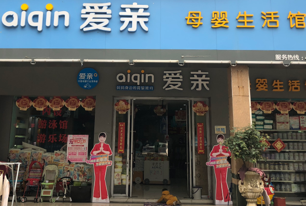 母婴会所