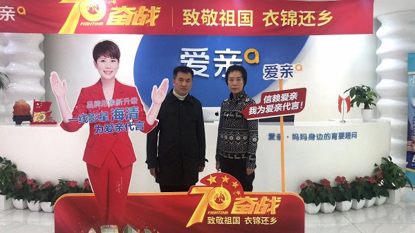 黑龙江张女士加盟爱亲