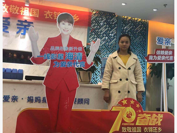 贵州李女士加盟爱亲