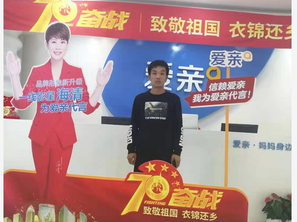 山西陈先生加盟爱亲