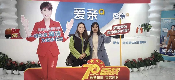 青海张女士加盟爱亲