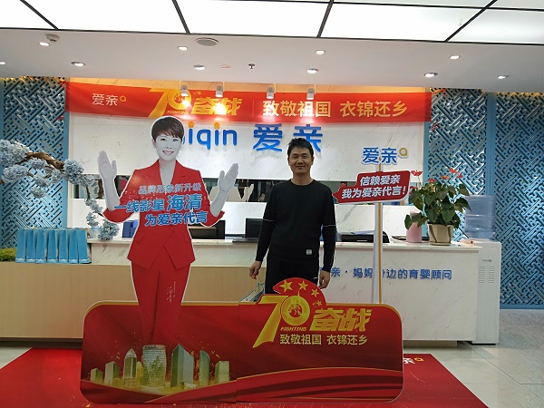 云南杨先生加盟爱亲