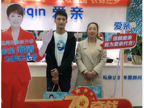 重庆涂先生加盟爱亲
