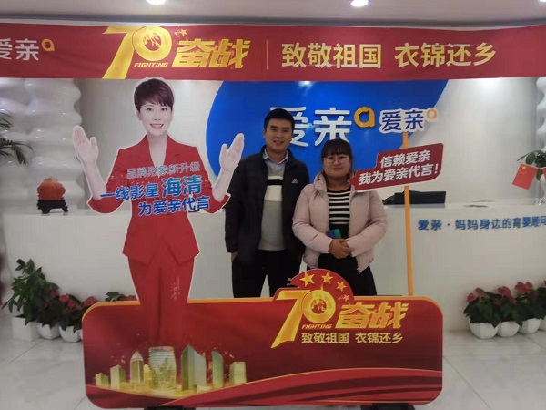 山东叶女士加盟爱亲