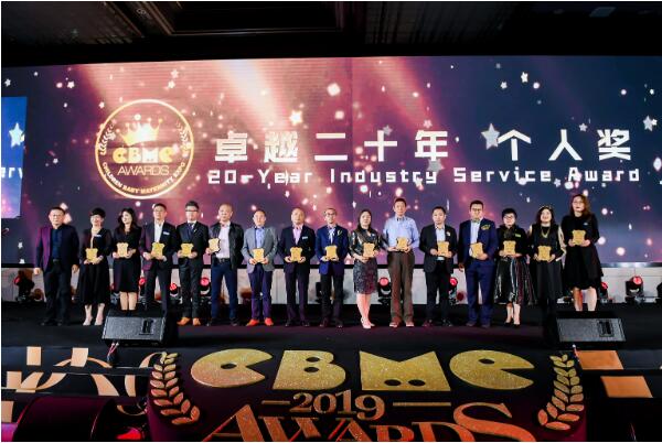 2019CBMEAWARDS中国孕婴童产业奖颁奖盛典现场2