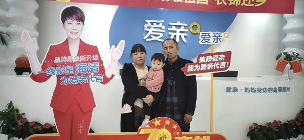 河北张先生加盟爱亲