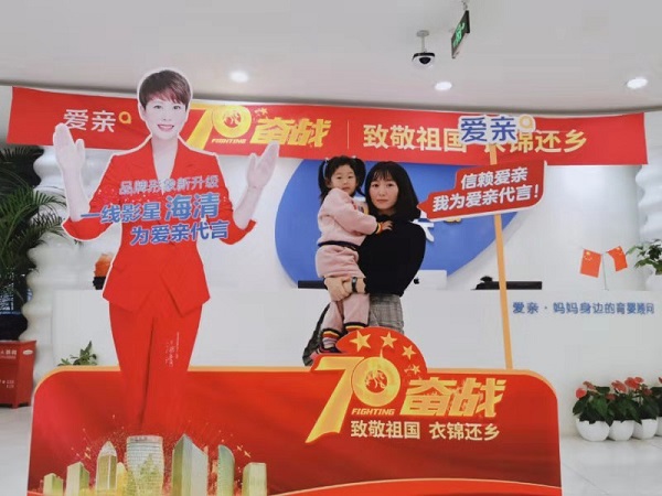 山东张女士加盟爱亲