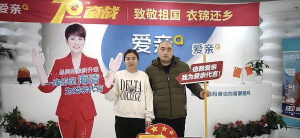 北京陈先生加盟爱亲