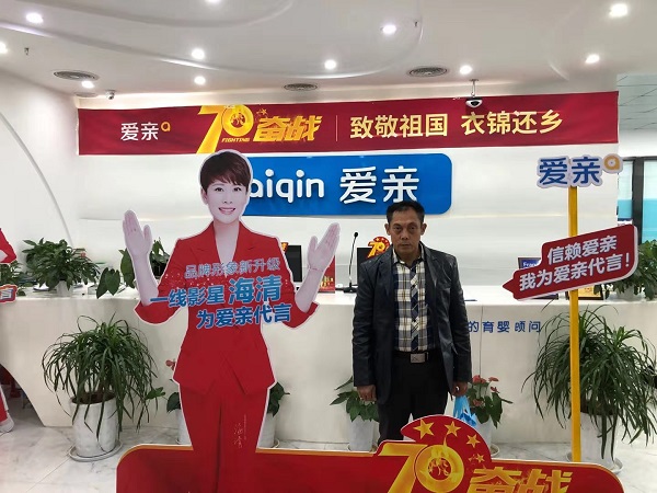 湖北陈先生加盟爱亲