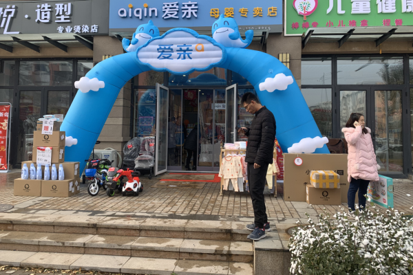 想开品牌母婴店