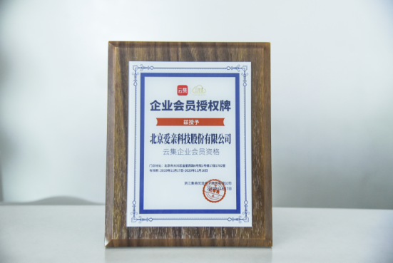 爱亲云零售启动大会落幕1