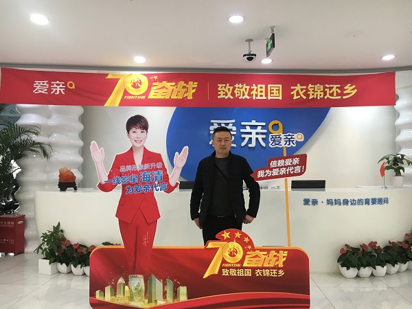 山东李先生加盟爱亲