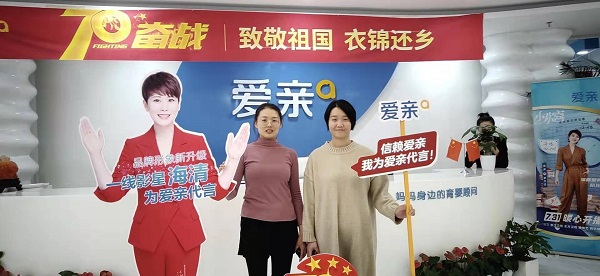 山西李女士加盟爱亲