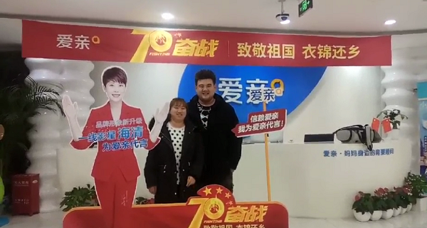 山东王女士加盟爱亲