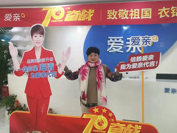 山东赵女士加盟爱亲